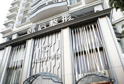 广州韩后整形美容医院技术好吗？医院简介特色公开