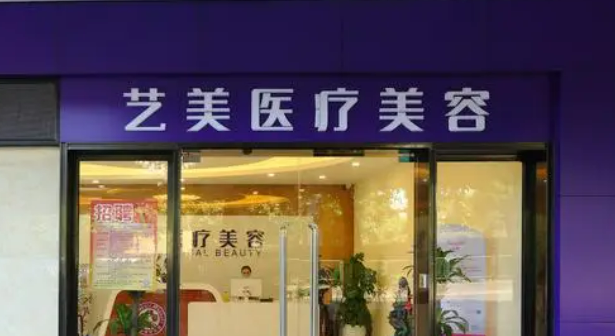 广州艺美医疗美容医院靠谱不！简介介绍/医生团队擅长项目深入了解！