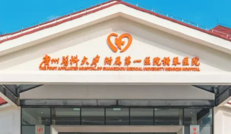 广州医科大学第一医院整形美容中心正规吗？一览口碑医生及收费明细表！