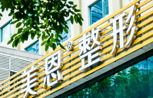 广州美恩医疗美容医院价格查询_医生介绍及口碑评价