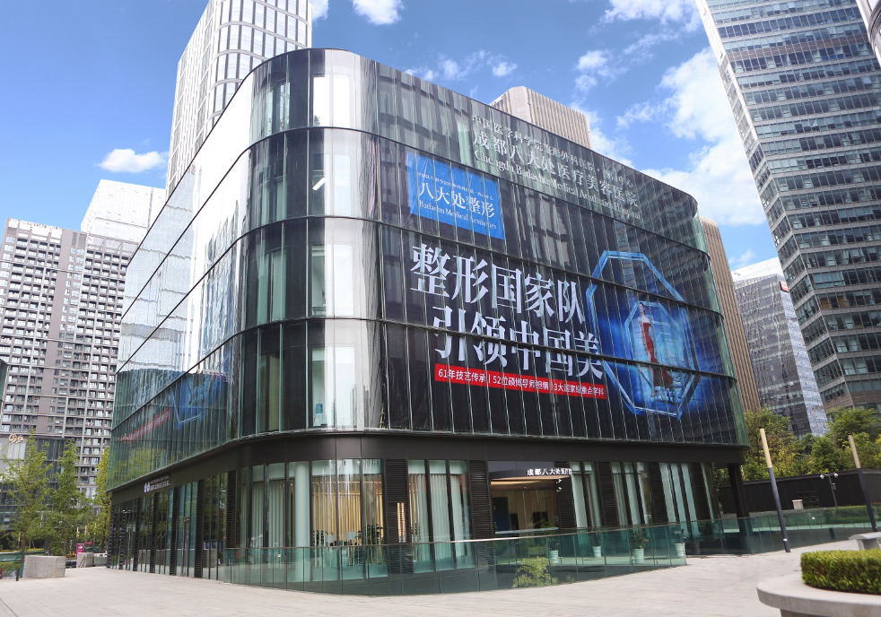 成都八大处医院整形外科正颌怎么样？设备先进-技术精湛