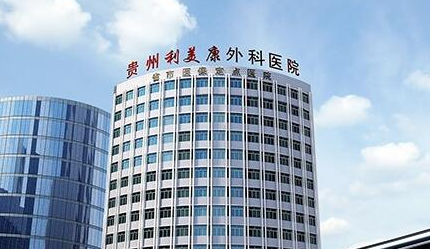 贵州利美康整形医院腹部吸脂怎么样？真实案例|瘦身效果惊人