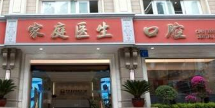 广州家庭医生诊所怎么样？医生简介名单及擅长公开