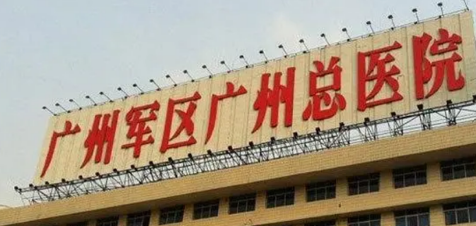 南部战区总医院整形外科好吗?价格表_口碑_优势整理公开