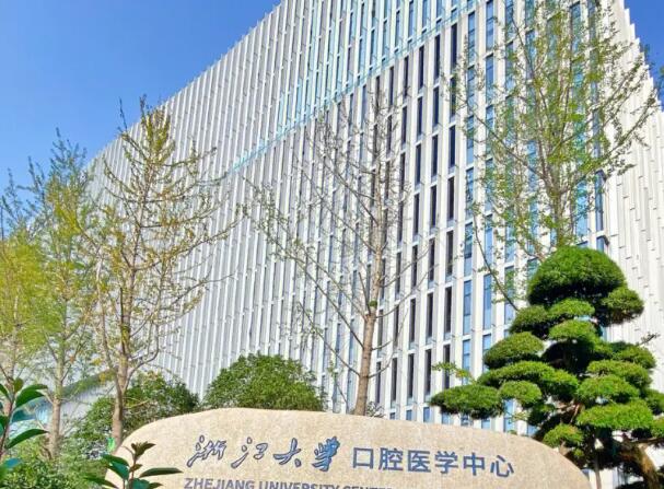 浙大口腔.jpg