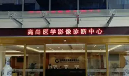 广州高尚医学美容门诊部正规吗？医院信息+技术优势查看！