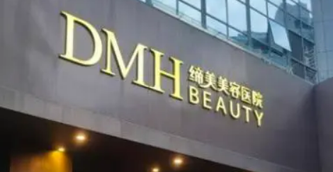 东莞缔美医疗美容医院如何？机构简介及口碑评价指南分享！