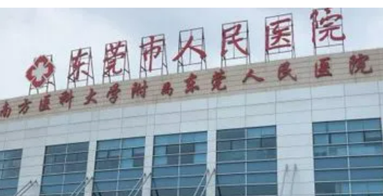 东莞市人民医院整形外科怎么样？看介绍及价格表了解靠谱不！
