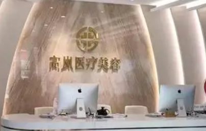 大连高岚医疗美容门诊部正规吗？医生口碑/擅长项目分享！