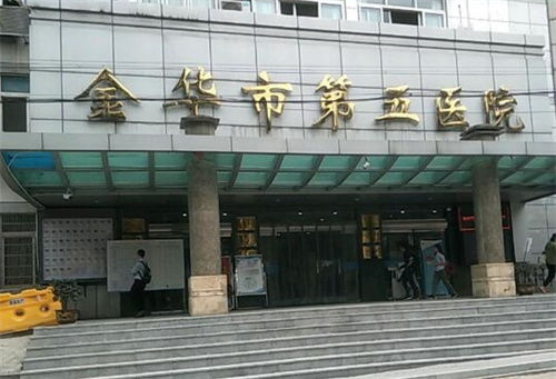 金华市第五医院皮肤美容价格表,科室简介、案例汇总分享