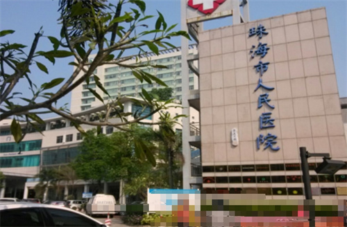 珠海市人民医院整形外科好吗?人气医生推荐|案例反馈分享