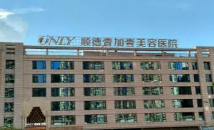 佛山顺德壹加壹美容医院怎么样？简介资料提前看，附上医生