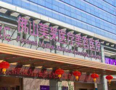 佛山市美莱医疗美容医院怎么样?医院简介/医生名单来了!