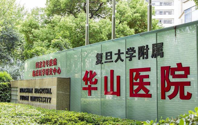 上海华山医院整形外科磨骨科怎么样？先进的技术+专业的医生