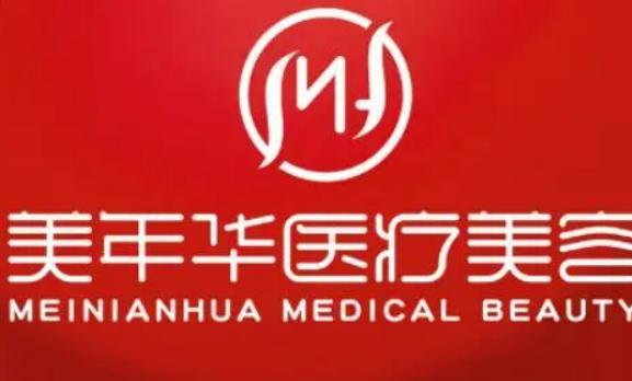 东莞美年华医疗美容医院怎么样?医院资料&收费标准&技术优势