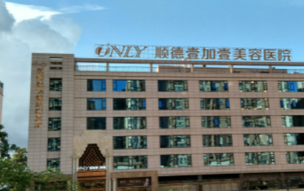 佛山顺德壹加壹美容医院全新来袭，还有医生特长介绍参考！