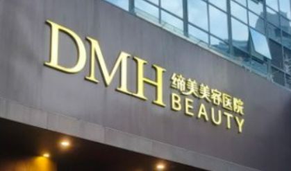 东莞缔美美容医院贵吗？看口碑项目、医生性价比不错！