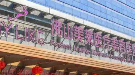 佛山美莱医疗美容医院好不好？口碑详情！附医生名单_特色项目