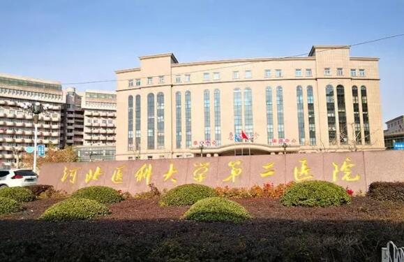 河北医科大学第二医院整形外科怎么样？科室简介/优势技术在线获取