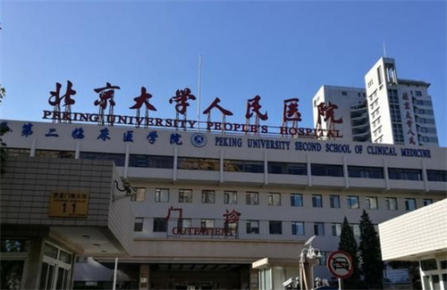 北京大学医院整形科怎么样?科室实力技术双在线、三大案例公布