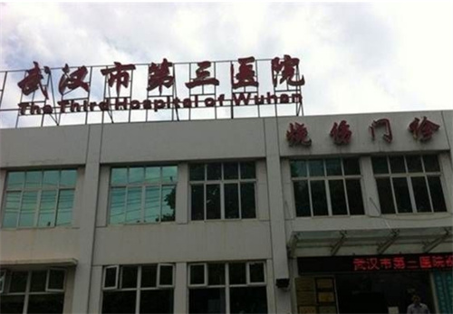 武汉市第三医院整形科评价怎么样?科室详情、案例反馈一键查看