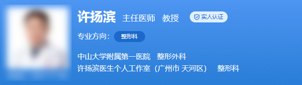 中山大学附属第一医院整形外科哪个医生好?口碑专家介绍|术后状态分享