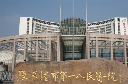 张家港第一人民医院整形科水平怎么样？医生推荐+案例反馈