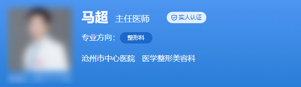 沧州中心医院整形科谁比较厉害?马超\郝丽霞等人气出圈