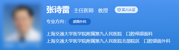 上海九院口腔颌面外科专家排名,哪些医生的手法精湛实力突出？