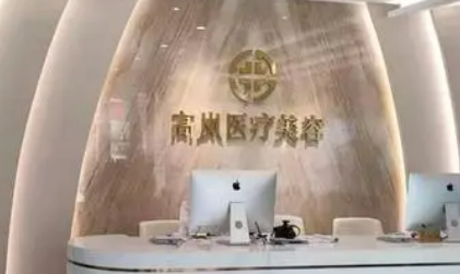 大连高岚医疗美容门诊部怎么样？医院简介及价格在线公布