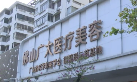 佛山广大医疗美容医院口碑点评__从项目收费及医院擅长了解！
