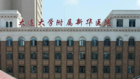 大连新华医院整形外科正规吗？机构擅长项目、口碑信息分享