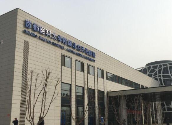 首都医科大学附属北京天坛医院医疗美容科怎么样？医生名单公布及评价请查收！