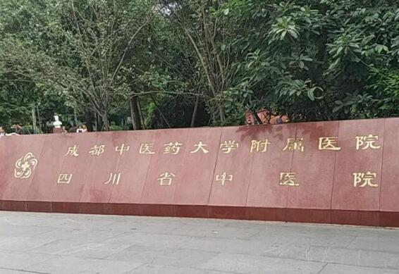 成都中医药大学附属医院整形美容科怎么样？价格表更新/口碑反馈get~