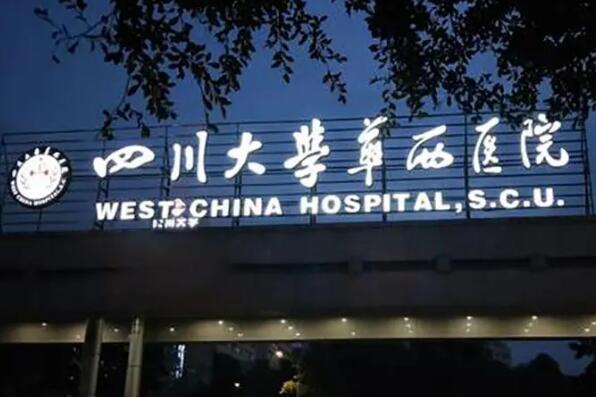 四川大学华西医院整形外科隆胸价格？费用详情，医生资历技术介绍