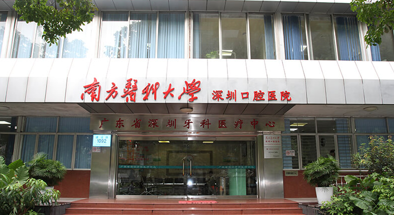 南方医科大学口腔医院口腔颌面外科评价怎么样？价格适宜|技术先进