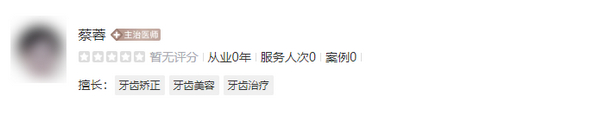 巴中市人民医院口腔科医生排名榜更新,技术出色+整牙评价