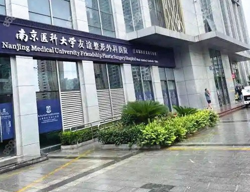 南京医科大学附属友谊整形医院吸脂效果怎么样？医生技术好-术后效果超值