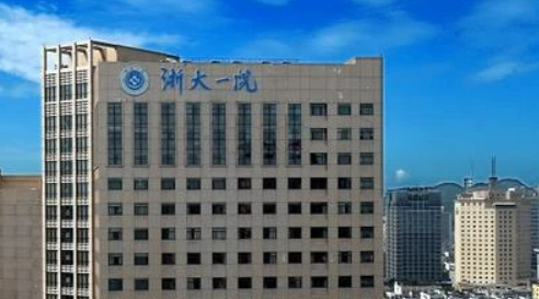 浙大一院口腔科价目表(价格表)-口碑怎么样-地址在哪里