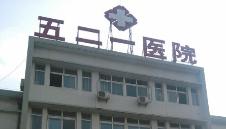 西安521医院整形科怎么样?机构口碑介绍、收费参考~