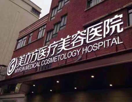 上海美立方美容医院隆鼻技术好吗？审美+技术均出众