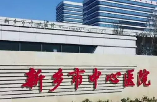 新乡中心医院整形科吸脂多少钱？详细医生介绍，制定费用合理