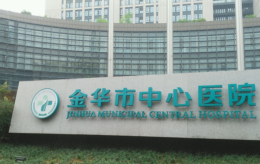 金华市中心医院整形科好不好？隆鼻手术怎么样？点开了解具体效果