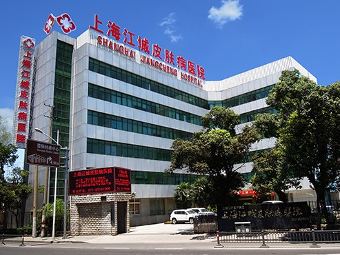 上海江城皮肤病医院祛斑收费高吗？价格合理+技术一流