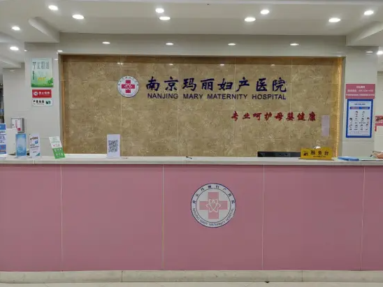 南京玛丽妇产医院美容科私密整形怎么样？无套路全靠实力说话