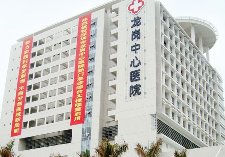 深圳市龙岗中心医院整形外科好不好？看医院简介及价格收费表！