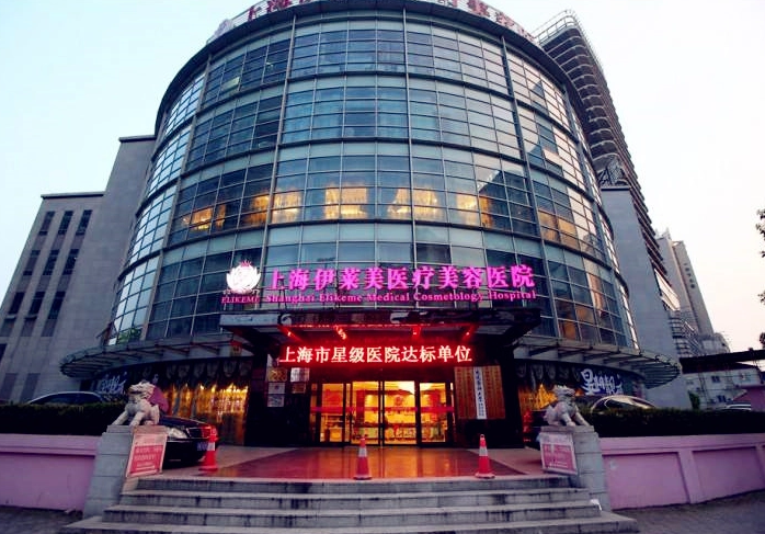 上海伊莱美整形医院做鼻子好？技术&服务到位|安全可靠