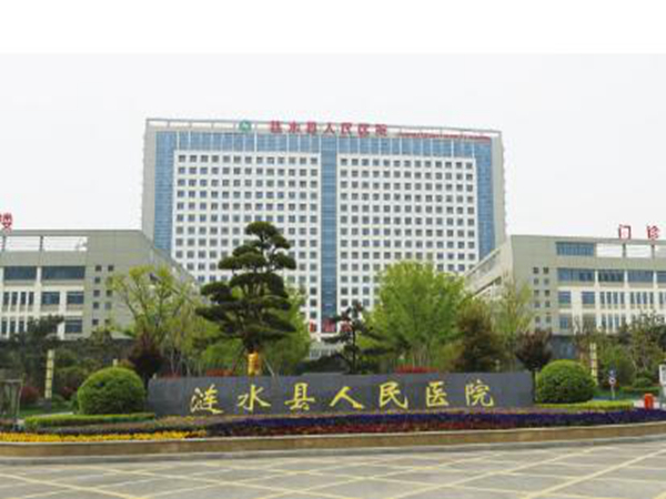淮安涟水县人民医院.jpg