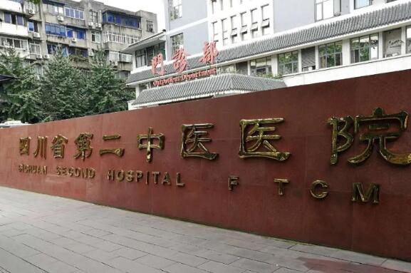 四川省第二中医医院医疗美容科怎么样？技术点评_2024收费表公布