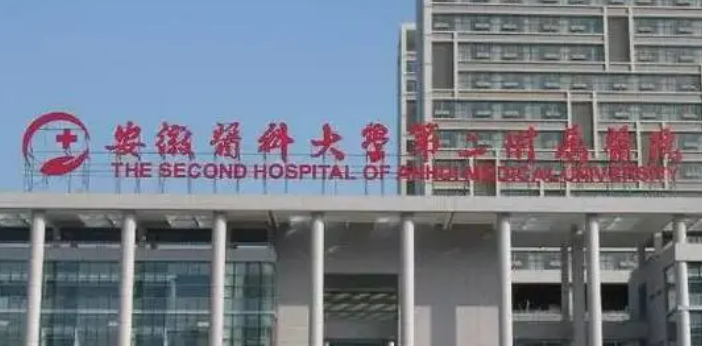 安医大二附属医院整形外科怎么样？简介全新公开！收费参考~